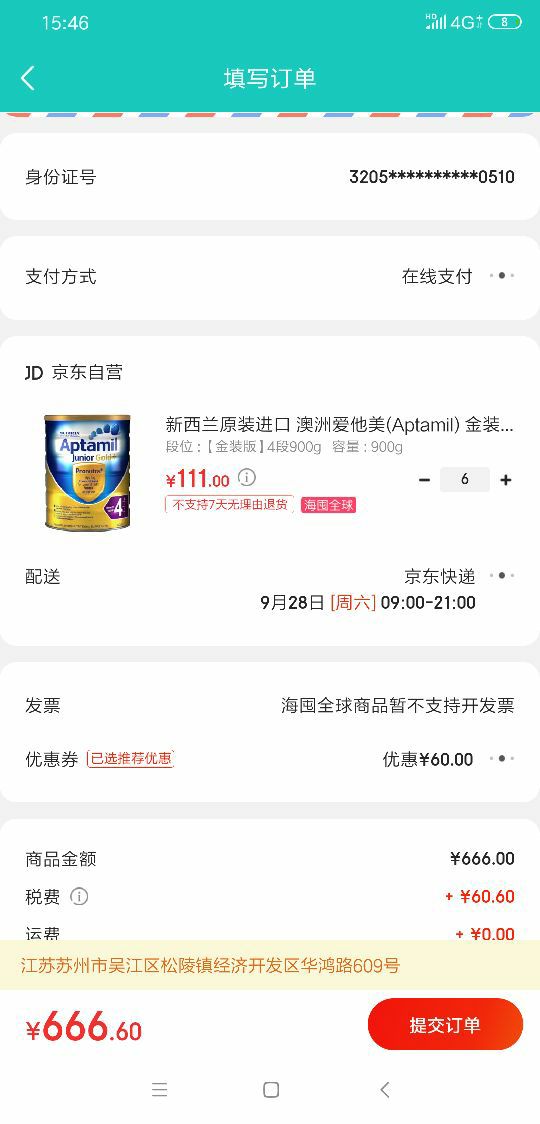 订单截图