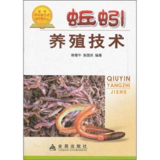 蚯蚓养殖技术