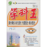 学科王：高中化学（2）（人教版）（2013春）
