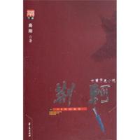 高阳作品系列:荆轲