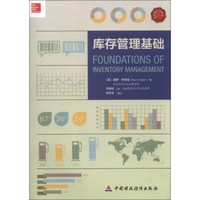 库存管理基础