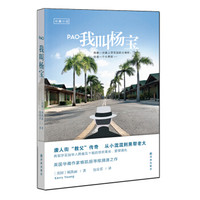 外国通俗文库:我叫杨宝