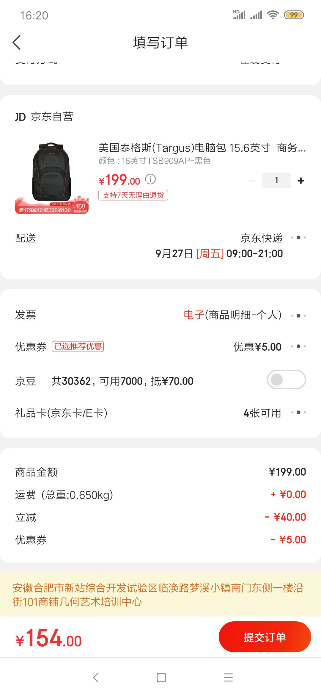订单截图