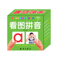 聪明宝贝学前学习卡:看图拼音