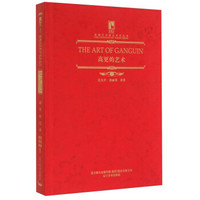 典藏艺术理论系列丛书：高更的艺术