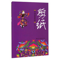 中国民俗传承:剪纸
