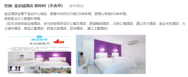 广州直飞柬埔寨金边6天1晚自由行