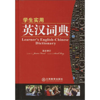 学生实用英汉词典
