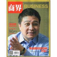 商界（2015年5月号）