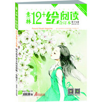 意林（12+合订本  2015年01期-03期 总第19卷）