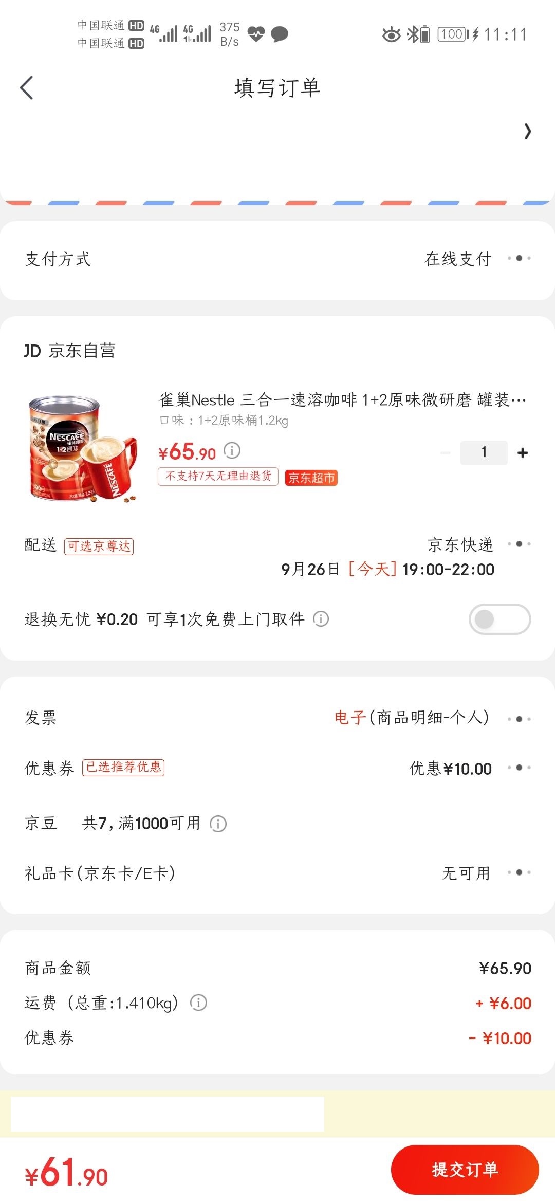 订单截图