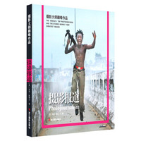 摄影大师巅峰作品:摄影报道