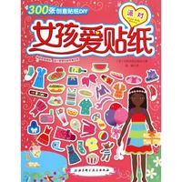 女孩爱贴纸：派对