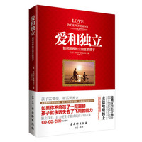 爱和独立：如何培养独立自主的孩子