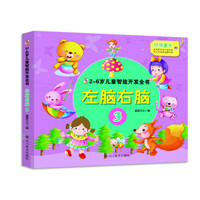 左脑右脑·3