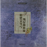纪念辛亥首义百年 两岸摄影家荆楚文化行