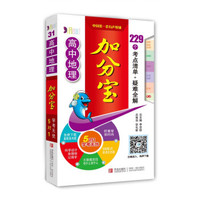 高中地理加分宝