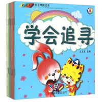 彩虹桥亲子共读绘本(套装共10册)