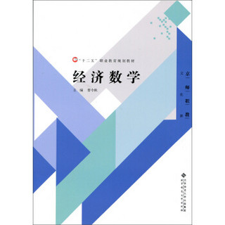 经济数学