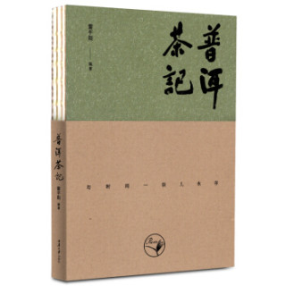 普洱茶记