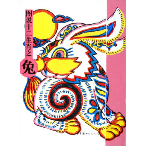 商品图说十二生肖之兔