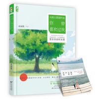 从别人那里听说，你曾喜欢过我