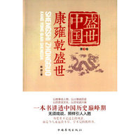盛世中国.第3卷,康雍乾盛世