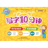 南方新课堂·写字10分钟：三年级下（配人教版）