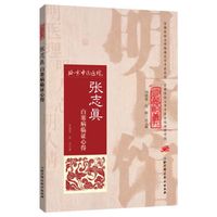 明医馆丛刊32：张志真白塞病临证心得