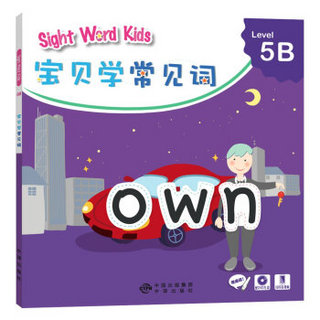 宝贝学常见词：Sight Word Kids 宝贝学常见词 Level 5B