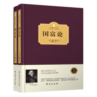 国富论（套装共2册）