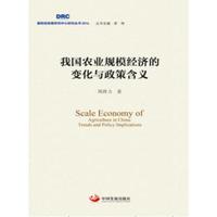 我国农业规模经济的变化与政策含义