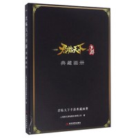 君临天下手游典藏画册