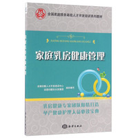 家庭乳房健康管理