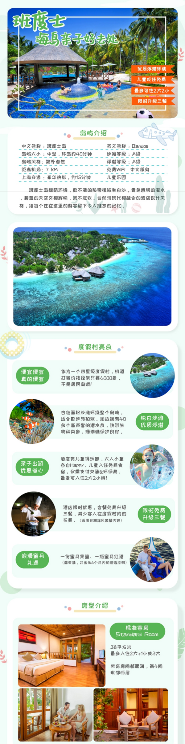 北京/上海-马尔代夫 班度士/多级别岛6-7日自由行
