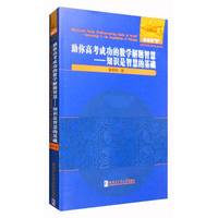 助你高考成功的数学解题智慧：知识是智慧的基础