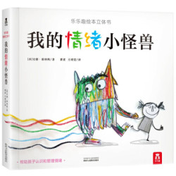 《樂樂趣繪本立體書:我的情緒小怪獸》