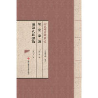 合眾圖書館叢書：里堂家训·论语孔注证伪