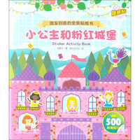 小公主和粉红城堡/激发创意的全景贴纸书