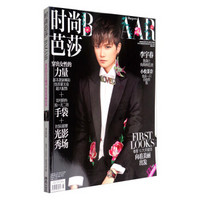 时尚芭莎(2017年3月刊下)