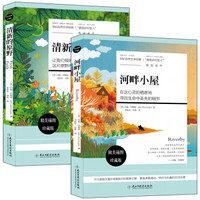 畅销套装-世纪自然文学经典作品：约翰巴勒斯清新之作，走向大自然的向导书（未删节版，套装共2册）