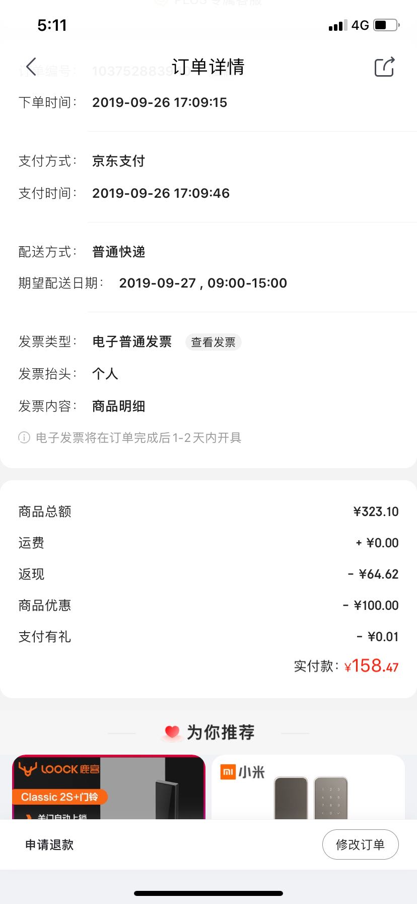 订单截图