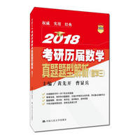 2018考研历届数学真题题型解析（数学三）