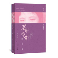 眉轩香影 陆小曼(增订本)