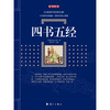 四书五经