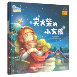365夜魔法盒：卖火柴的小女孩