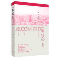 一粒红尘昭觉（活动专用）赠品