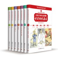 让孩子用年表读懂中国古代历史(套装共7册):写给儿童的历史故事让孩子受益一生的名人传记韩兆琦作序推荐读懂历史不迷路