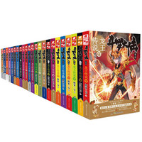 斗罗大陆第三部龙王传说（套装1-23册）