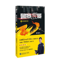 警察锅哥10:波诡激浊浪